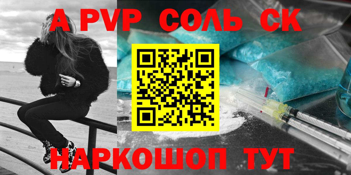 A PVP крисы CK  Вход с VPN  Alfa_PVP  A PVP Crystall  А ПВП кристаллы  Чапаевск 
