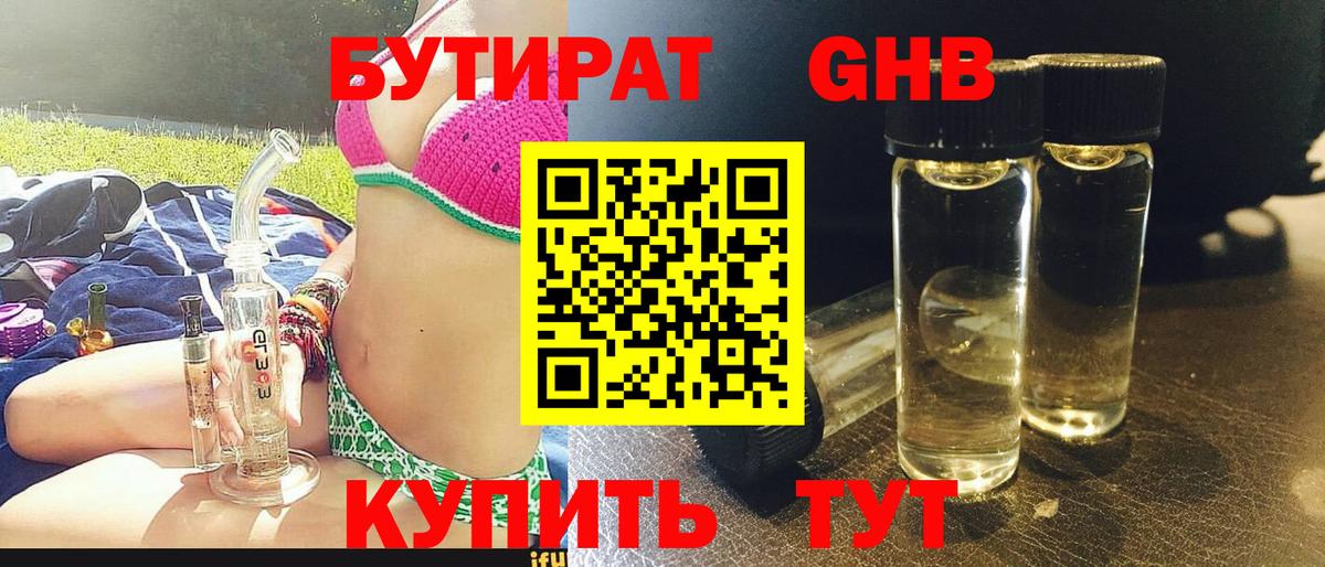 Чапаевск  БУТИРАТ GHB  Вход с VPN 
