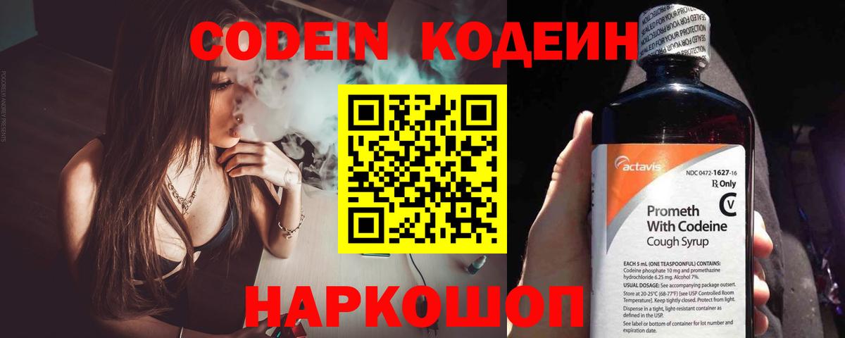 Кодеин напиток Lean (лин) Чапаевск