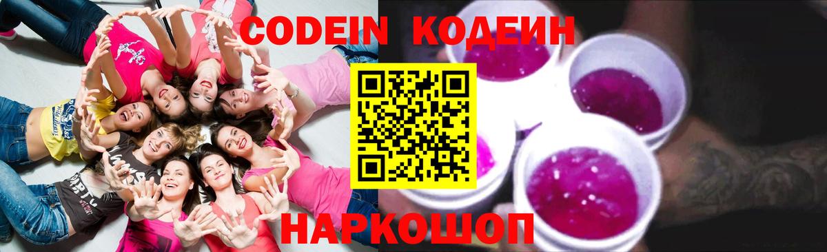 наркота  Кодеиновый сироп Lean напиток Lean (лин)  Чапаевск  Вход с VPN  Codein Purple Drank 