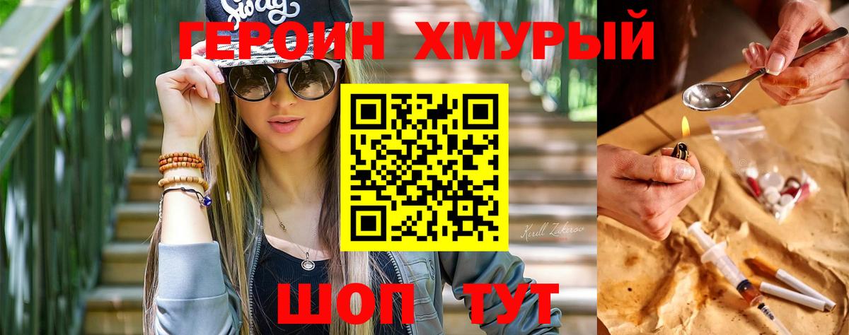 ГЕРОИН герыч Чапаевск