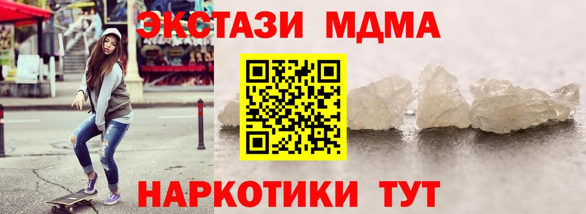 MDMA  MDMA молли  Вход с VPN  Чапаевск  MDMA кристаллы 